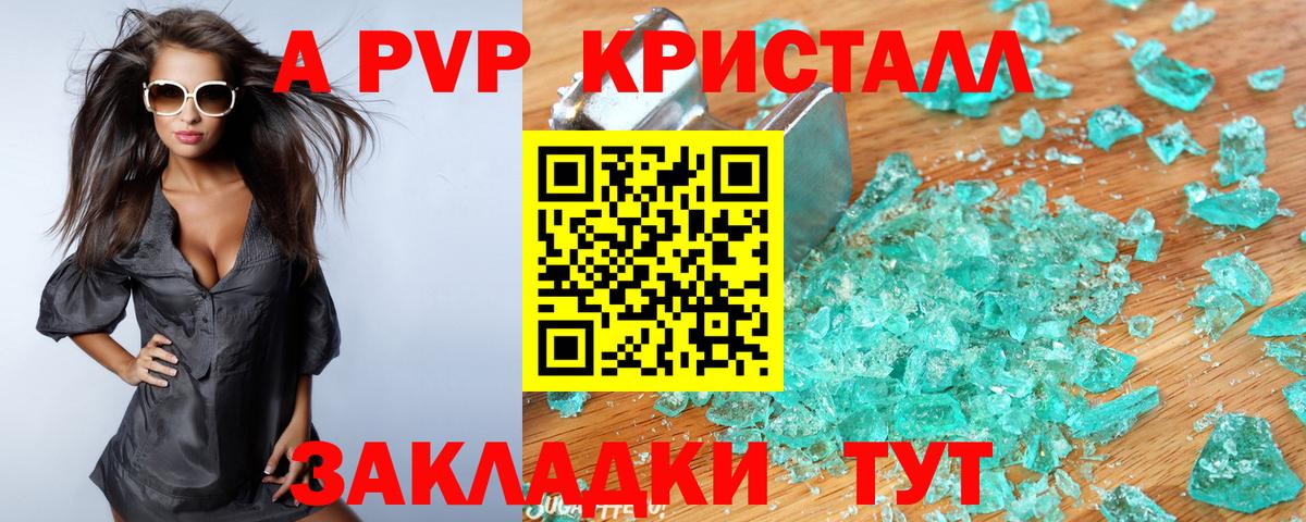 A-PVP VHQ Дубна