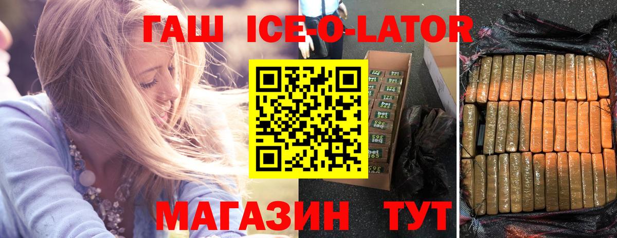 ГАШИШ Ice-O-Lator Дубна