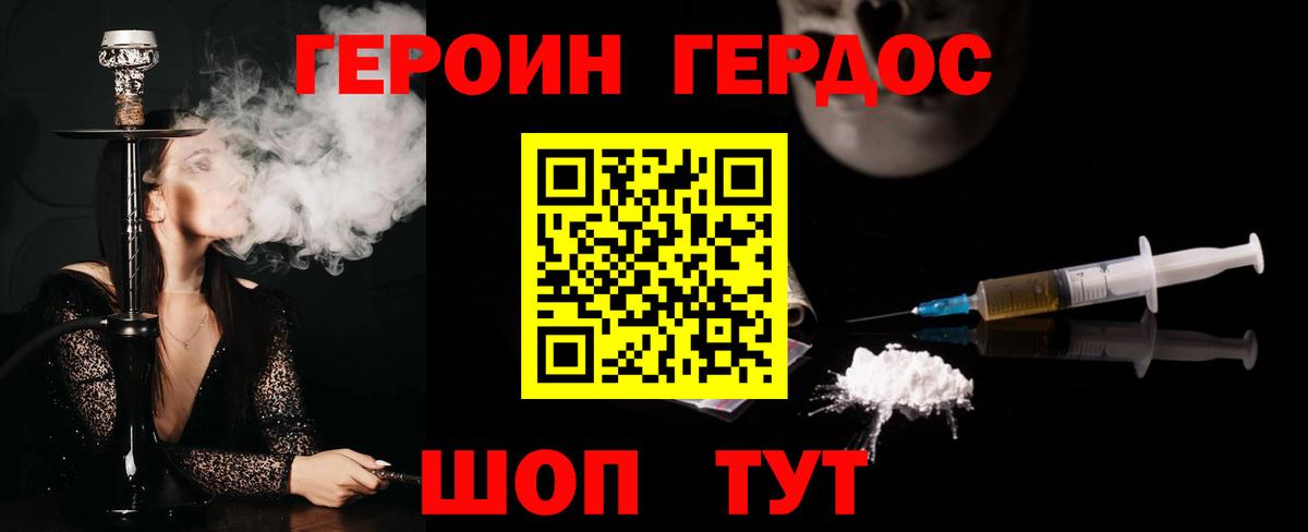 Героин белый Дубна